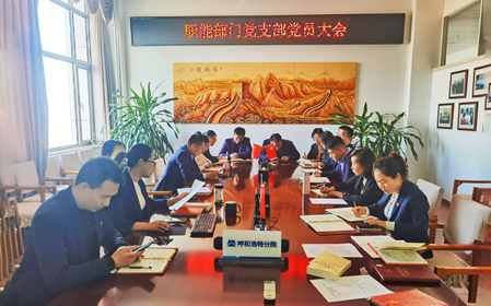 標題：組織生活聚合力 創(chuàng)新活動提效能 職能部門黨支部組織開展黨員大會暨主題教育學習會
瀏覽次數(shù)：1222
發(fā)表時間：2023-11-24