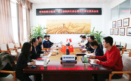 標題：呼和浩特分院第一團支部召開(kāi)主題教育專(zhuān)題組織生活會(huì )暨民主評議團員會(huì )議
瀏覽次數：785
發(fā)表時(shí)間：2024-01-29