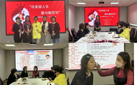 標題：”妝美麗人生  展巾幗芳華“--海德試驗公司開(kāi)展迎“三八”職場(chǎng)女性?shī)y容形體課堂活動(dòng) 
瀏覽次數：1187
發(fā)表時(shí)間：2024-03-07