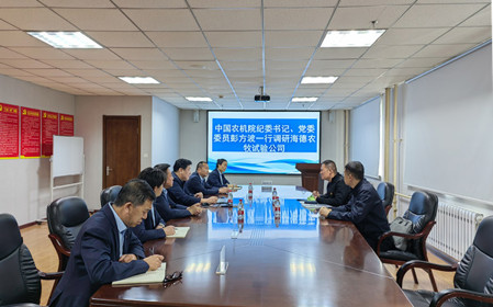 標題：中國農機院紀委書(shū)記、黨委委員彭方波一行調研海德試驗公司
瀏覽次數：1602
發(fā)表時(shí)間：2024-04-18