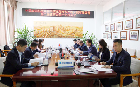標題：呼和浩特分院召開(kāi)第二屆董事會(huì )第十七次會(huì )議
瀏覽次數：1006
發(fā)表時(shí)間：2024-04-22