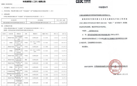 標題：捷報頻傳！呼和浩特分院連中兩標
瀏覽次數：1074
發(fā)表時(shí)間：2024-04-29
