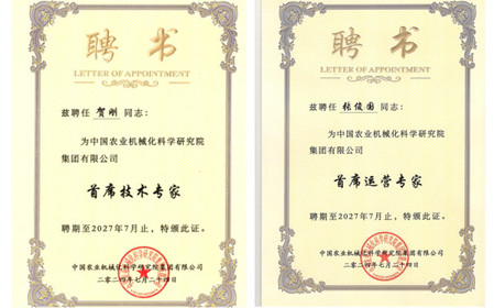 標題：喜訊！呼和浩特分院4人獲聘國機集團、中國農機院專(zhuān)家稱(chēng)號
瀏覽次數：1244
發(fā)表時(shí)間：2024-07-30