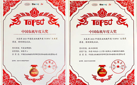 標(biāo)題：呼和浩特分院榮獲中國(guó)農(nóng)業(yè)機(jī)械年度TOP50+雙項(xiàng)獎(jiǎng)
瀏覽次數(shù)：1502
發(fā)表時(shí)間：2024-10-14