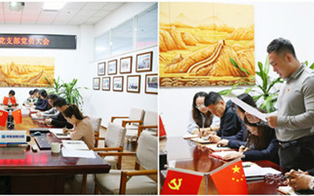 標(biāo)題：職能部門黨支部組織開(kāi)展黨員大會(huì)暨主題黨日活動(dòng)
瀏覽次數(shù)：1696
發(fā)表時(shí)間：2024-10-18