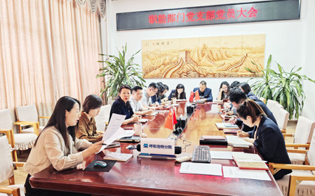 標題：職能部門(mén)組織召開(kāi)支部黨員大會(huì )暨專(zhuān)題黨課
瀏覽次數：271
發(fā)表時(shí)間：2025-03-25