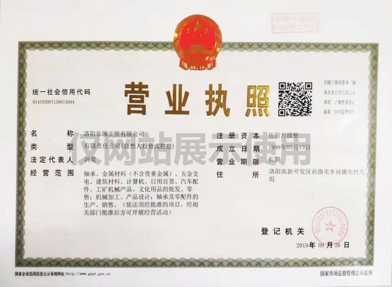 營(yíng)業(yè)執照